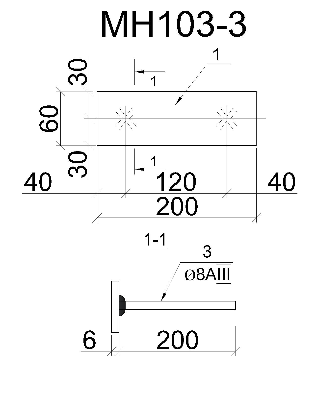 Изделие закладное МН 103-3
