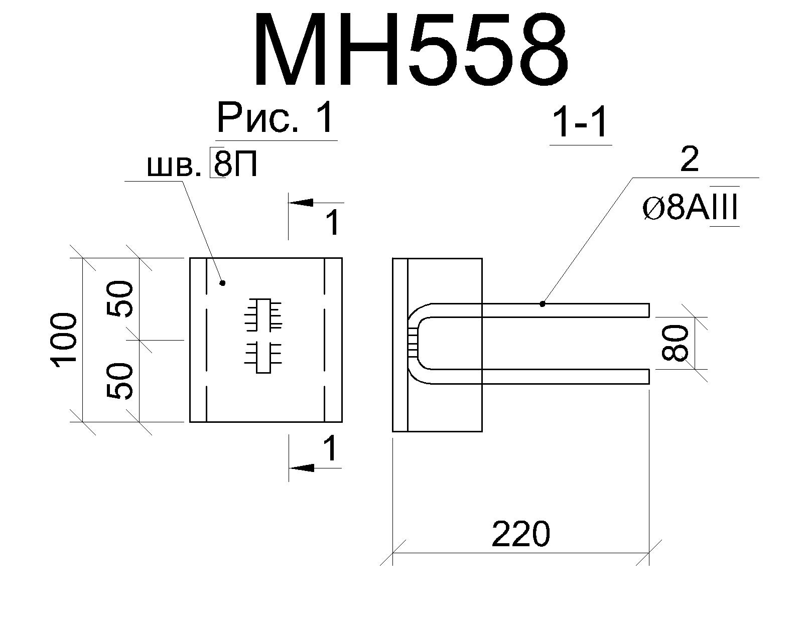 Изделие закладное МН 558