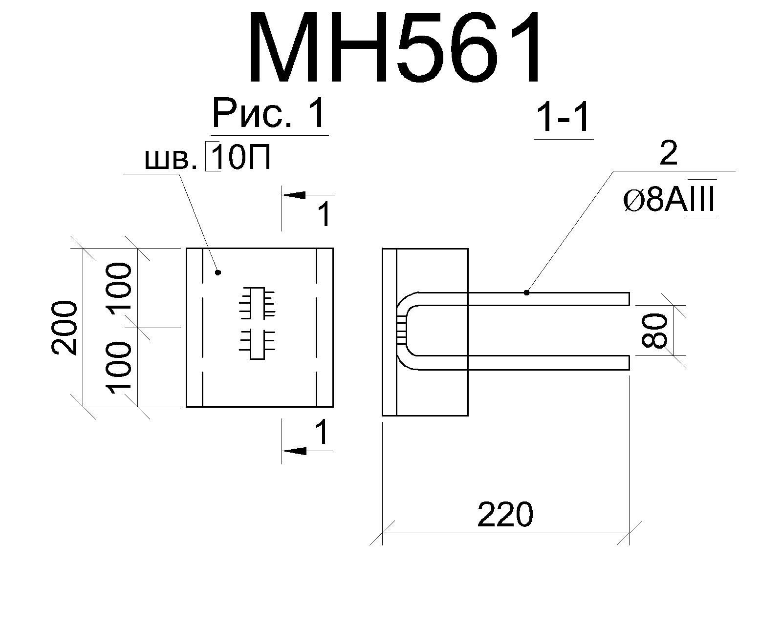 Изделие закладное МН 561