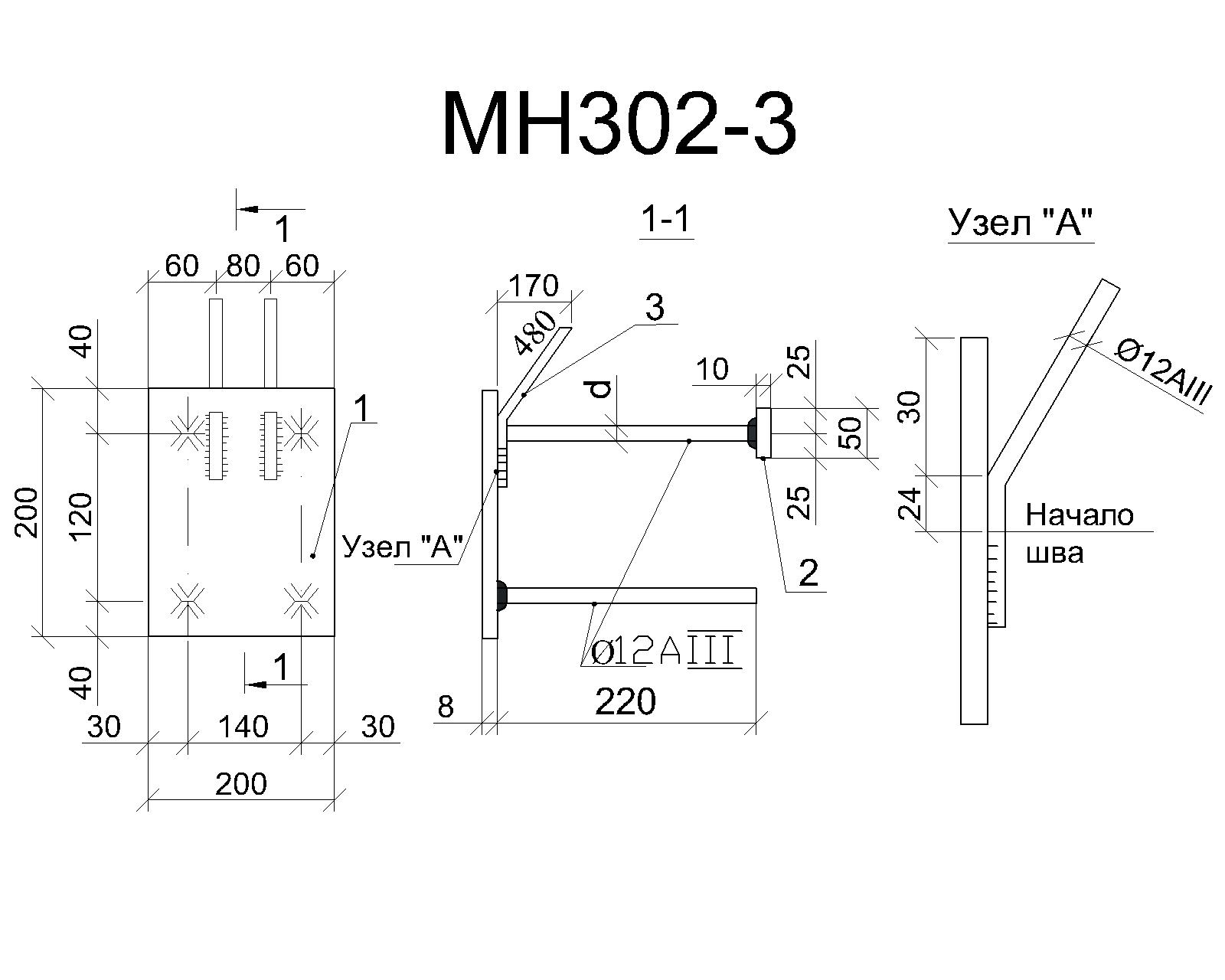Изделие закладное МН 302-3