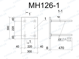 Изделие закладное МН 126-1