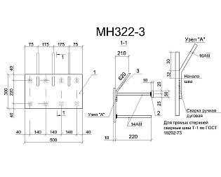 Изделие закладное МН 322-3
