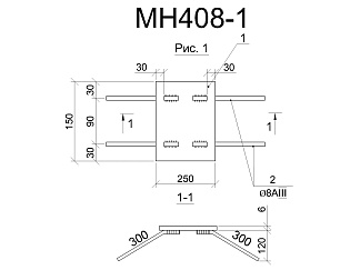 Изделие закладное МН 408-1