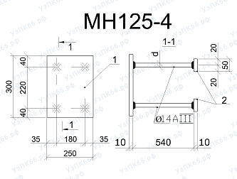 Изделие закладное МН 125-4