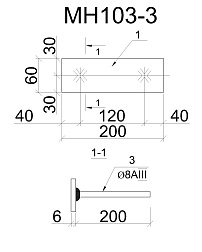 Изделие закладное МН 103-3