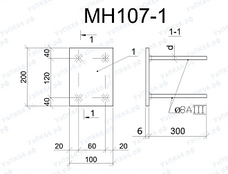 Изделие закладное МН 107-1