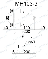 Изделие закладное МН 103-3
