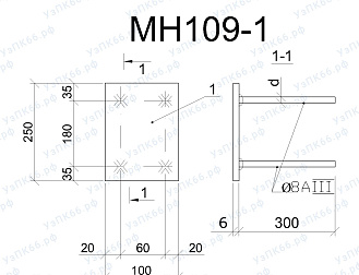 Изделие закладное МН 109-1