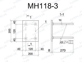 Изделие закладное МН 118-3