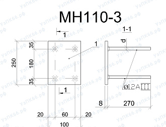 Изделие закладное МН 110-3