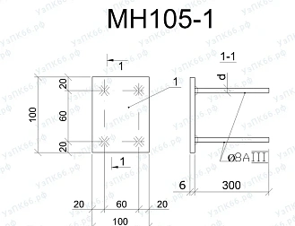 Изделие закладное МН 105-1