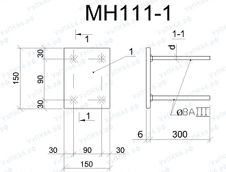 Изделие закладное МН 111-1