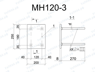 Изделие закладное МН 120-3