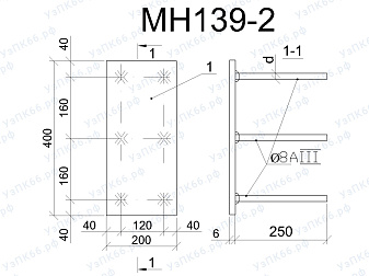 Изделие закладное МН 139-2