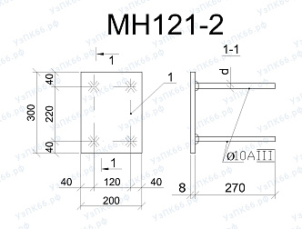 Изделие закладное МН 121-2