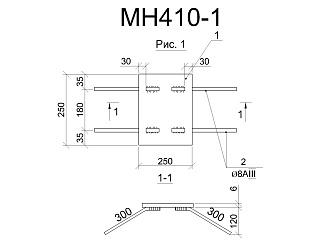 Изделие закладное МН 410-1