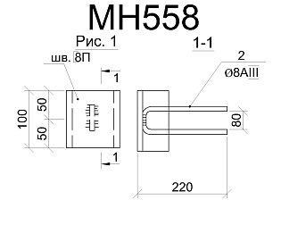 Изделие закладное МН 558