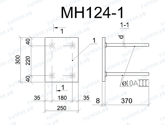 Изделие закладное МН 124-1