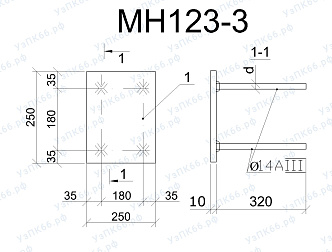 Изделие закладное МН 123-3