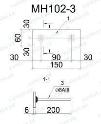 Изделие закладное МН 102-3