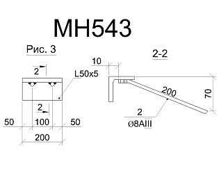 Изделие закладное МН 543