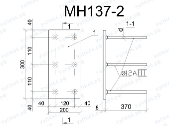 Изделие закладное МН 137-2
