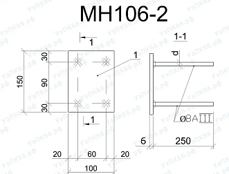 Изделие закладное МН 106-2