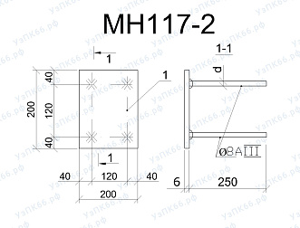 Изделие закладное МН 117-2
