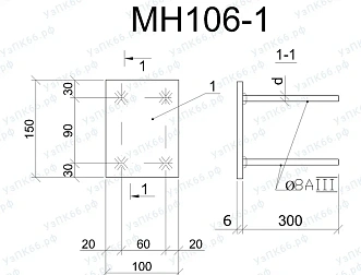 Изделие закладное МН 106-1