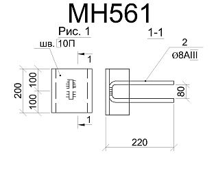 Изделие закладное МН 561