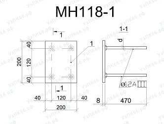 Изделие закладное МН 118-1