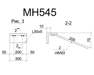 Изделие закладное МН 545