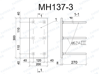 Изделие закладное МН 137-3