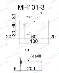 Изделие закладное МН 101-3